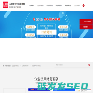企业信用修复
