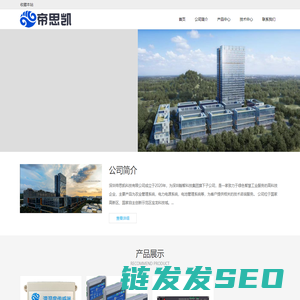 深圳帝思凯科技有限公司