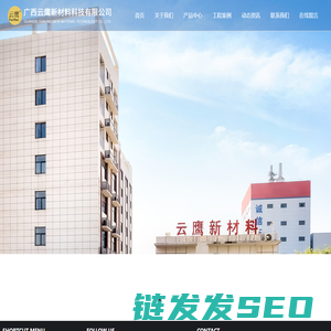 广西云鹰新材料科技有限公司