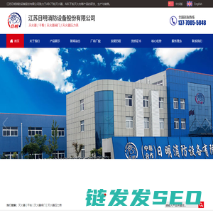 江苏日明消防设备股份有限公司