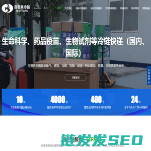 上海冷链药品运输