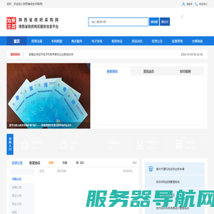 陕西省政府采购网