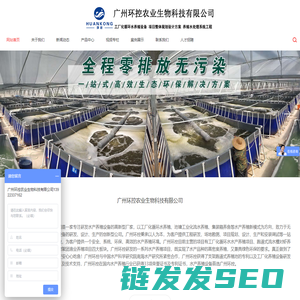 广州环控农业生物科技有限公司