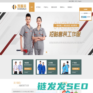 汕头工作服