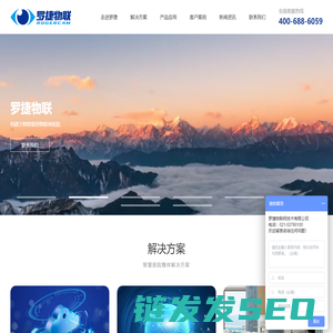 罗捷医疗物联网