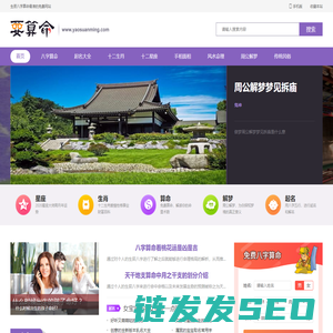 要算命网