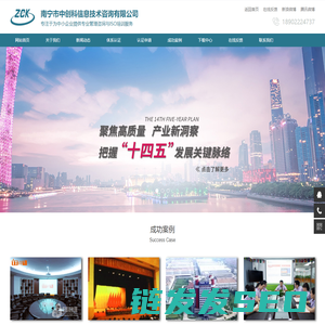 南宁市中创科信息技术咨询有限公司