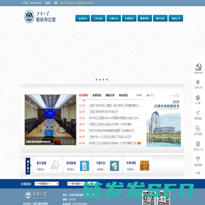 江南大学校长办公室