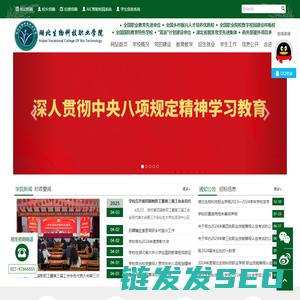 湖北生物科技职业学院