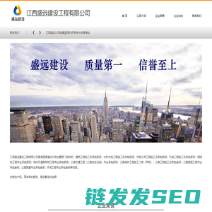 江西盛远建设工程有限公司
