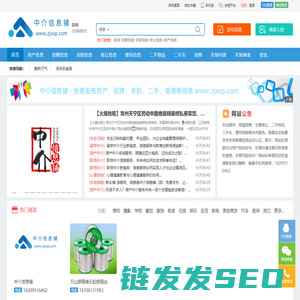 【中介信息铺