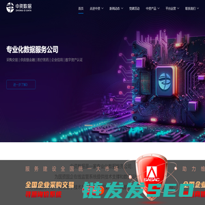中资数据科技有限公司
