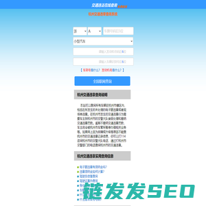 （手机版）杭州交通违章查询