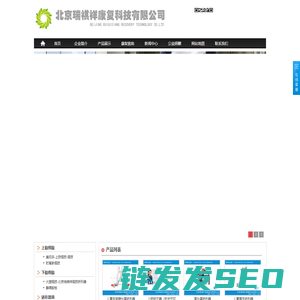瑞祺祥假肢康复科技有限公司