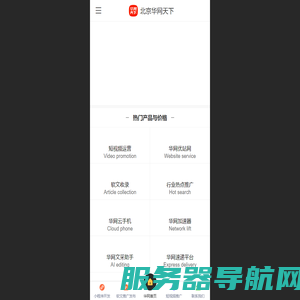 【华网天下】北京HWTX