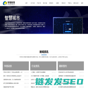 华信科技