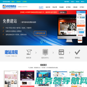 免费自助建站