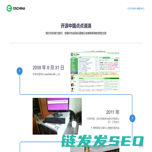 开源中国点点滴滴