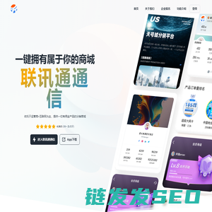联讯通通信