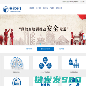 安全361