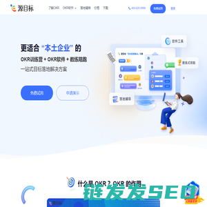 源目标OKR