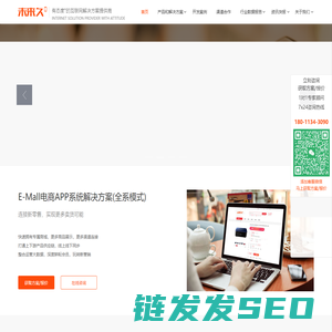 成都APP开发