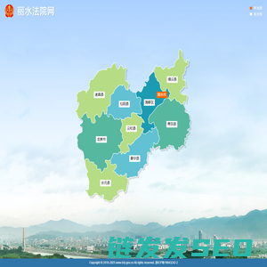 丽水全市法院网站系统