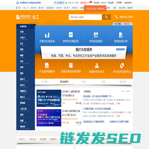 卓创资讯化工