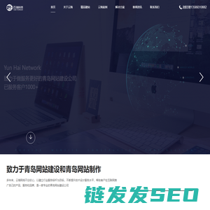 青岛做网站公司