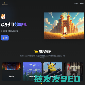 麦块联机