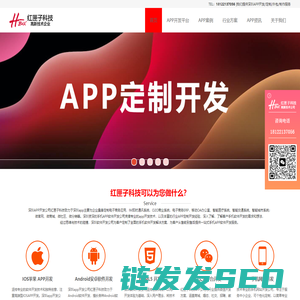 深圳APP开发公司