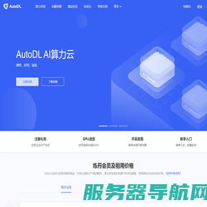 AutoDL算力云