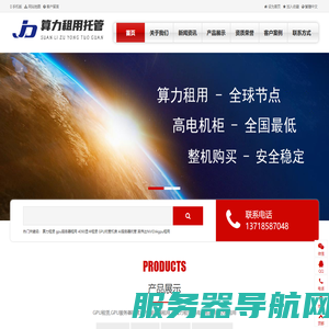 GPU服务器托管