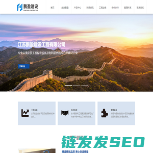 江苏鹏盈建设工程有限公司