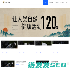 上古太岁
