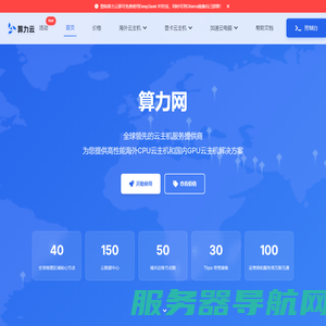 算力网