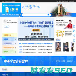 中小学教育联盟网