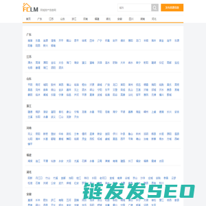 房产联盟