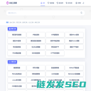 彩虹工具网