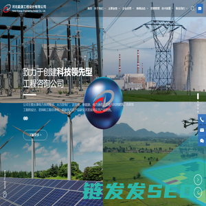 河北能源工程设计有限公司