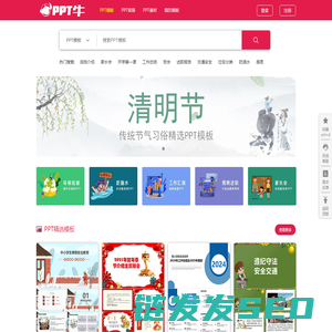 PPT模板