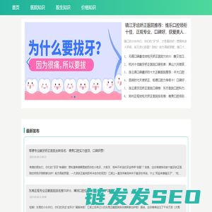 专业牙齿种植