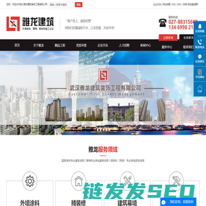 武汉雅龙建筑装饰工程有限公司