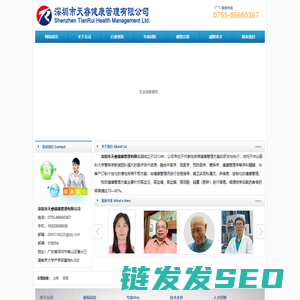 深圳市天睿健康管理有限公司