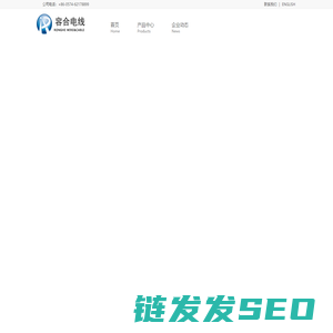 宁波容合电线有限公司