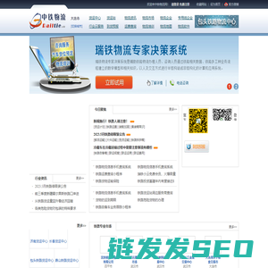 中铁物流网
