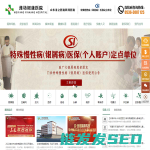 潍坊市皮肤病医院