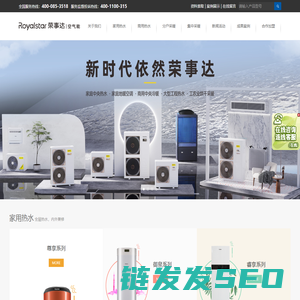 荣事达空气能地源热泵官网