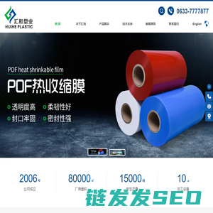 POF收缩膜