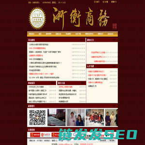 浙衡商务官方唯一网站